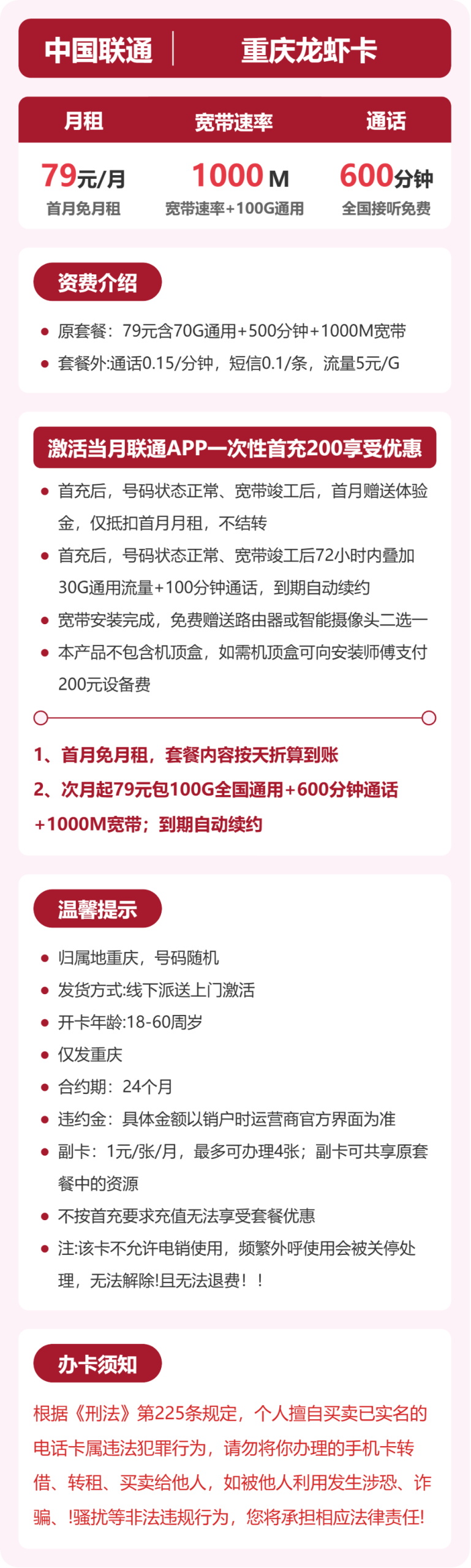 重庆龙虾卡79元包宽带1000M+100G+600分钟详情图1