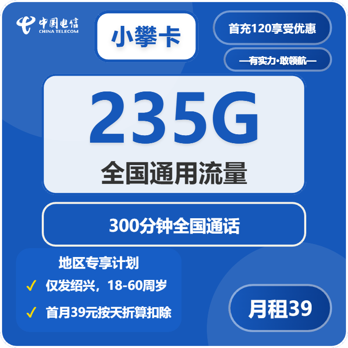 2026年7月上旬绍兴大流量套餐推荐:浙江绍兴最适合的大流量电话卡