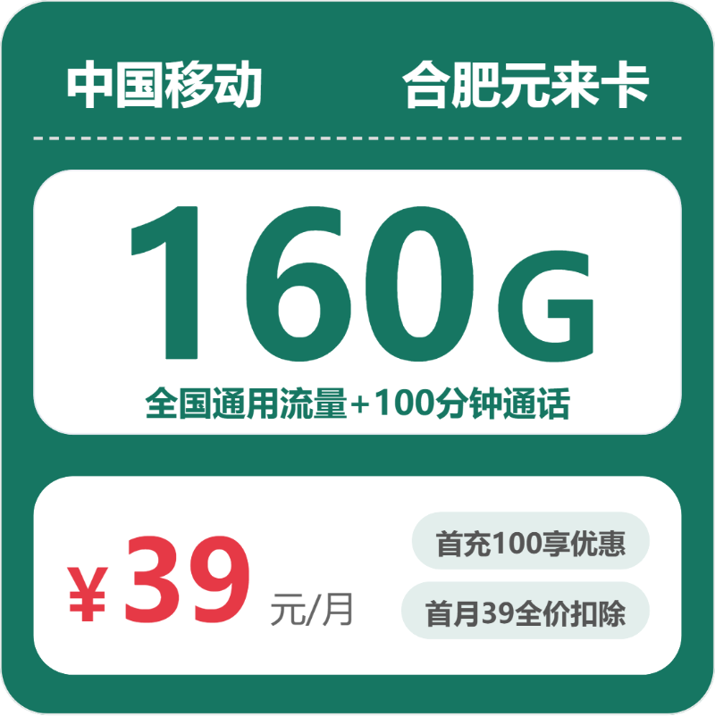 安徽流量卡套餐介绍:2026年7月上旬安徽联通、广电、移动、电信流量卡办理入口!