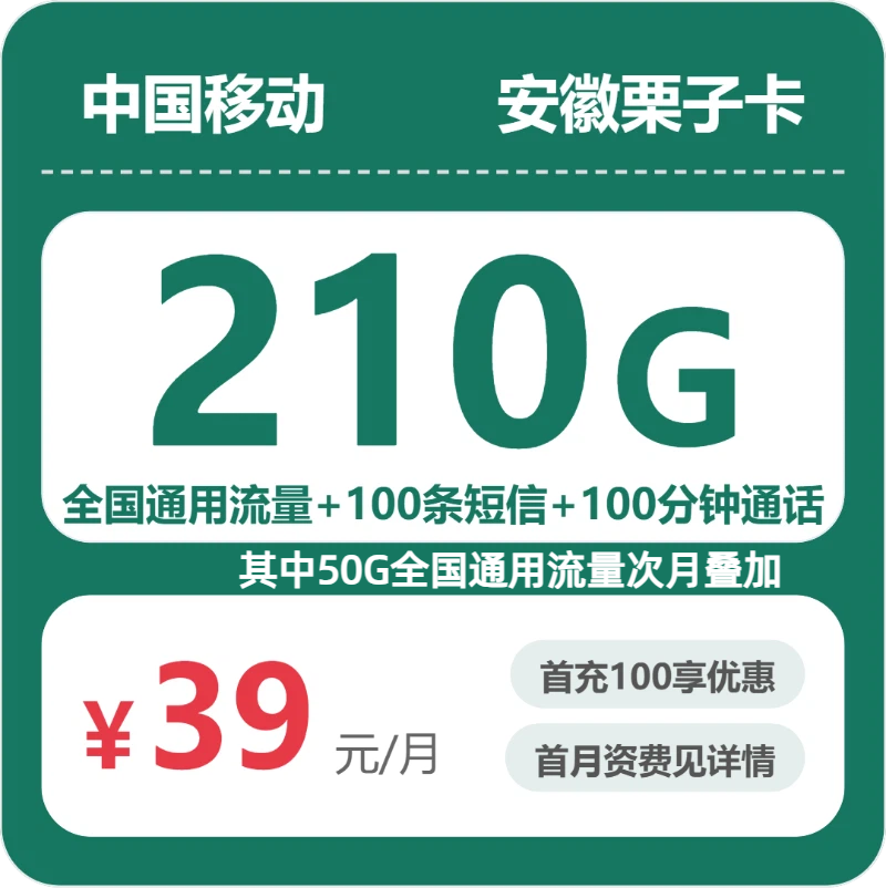 蚌埠流量卡比较:2026年7月上旬安徽蚌埠电信、广电、联通、移动什么套餐最便宜?