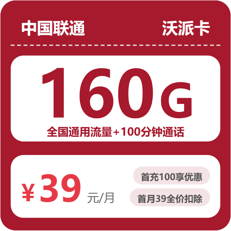 联通安徽沃派卡