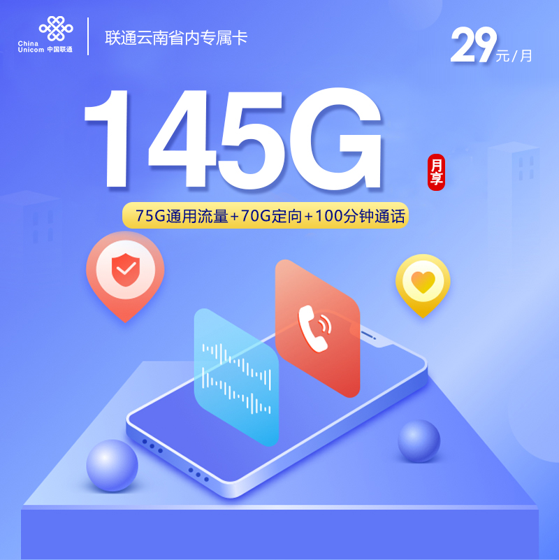 联通云南省内专属卡
