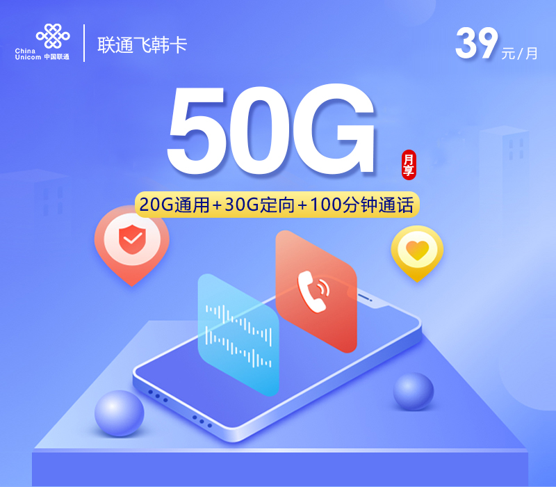 联通飞韩卡