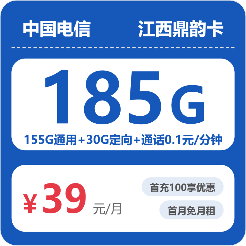 电信江西鼎韵卡