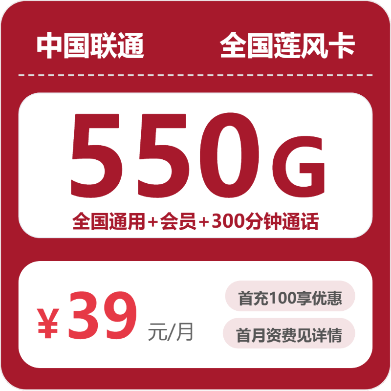 联通全国莲风卡
