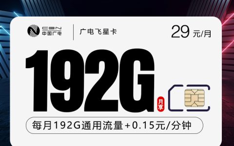 2026年7月上旬吉林想控制长期话费可以办理哪些手机卡？这份套餐合集可以先看