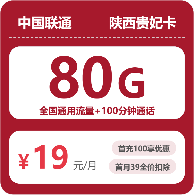 联通陕西贵妃卡