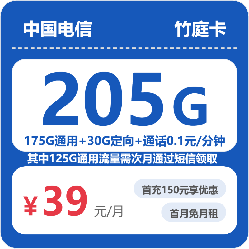 电信省内竹庭卡