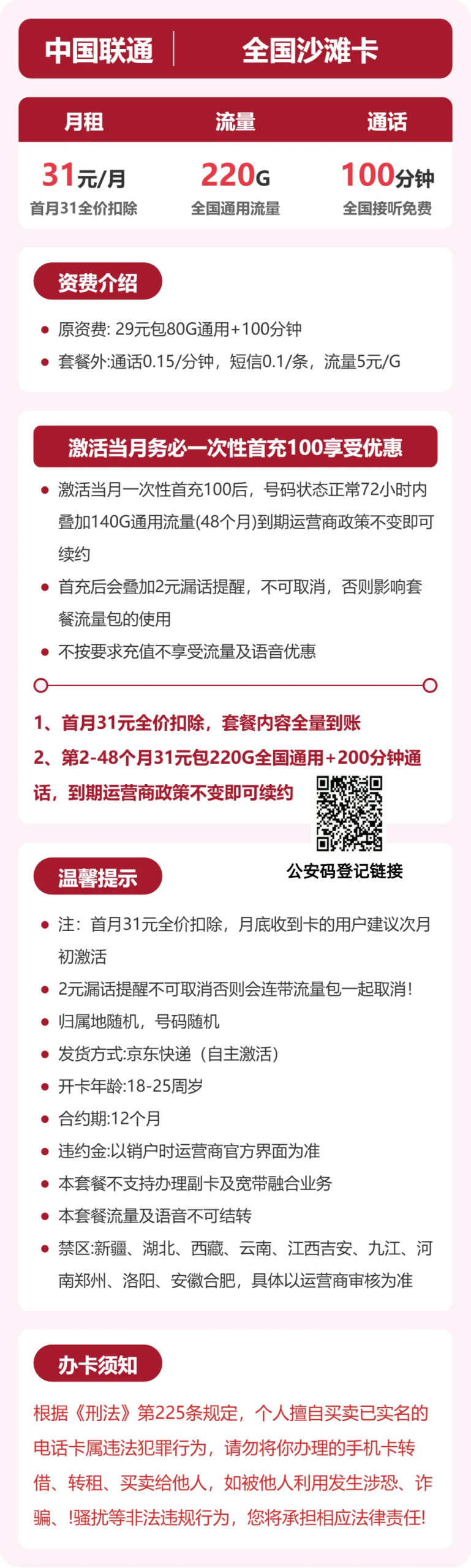 全国沙滩卡31元包220G+100分钟详情图1