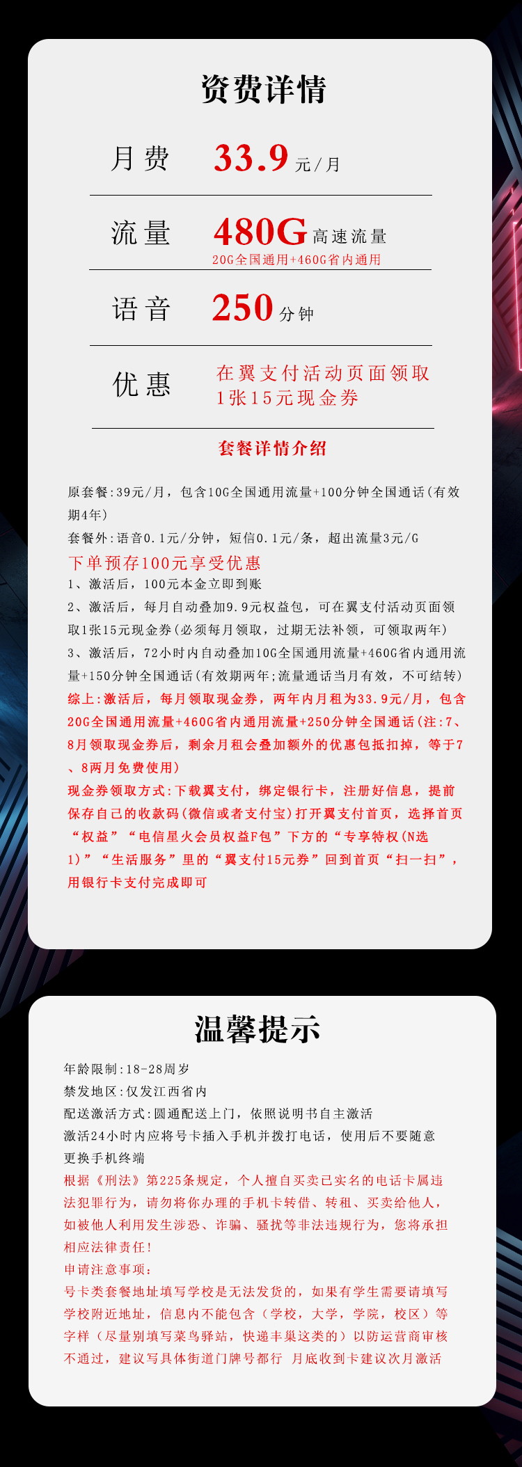 江西电信省内专享卡【33.9元480G+250分钟】详情图1