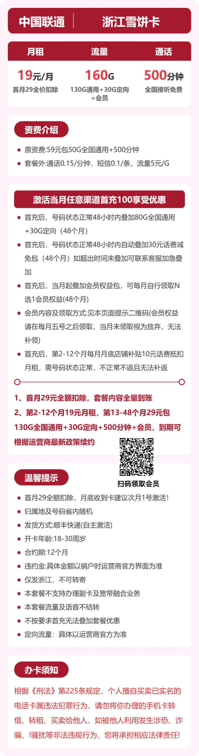 浙江雪饼卡19元包160G+500分钟+会员详情图1