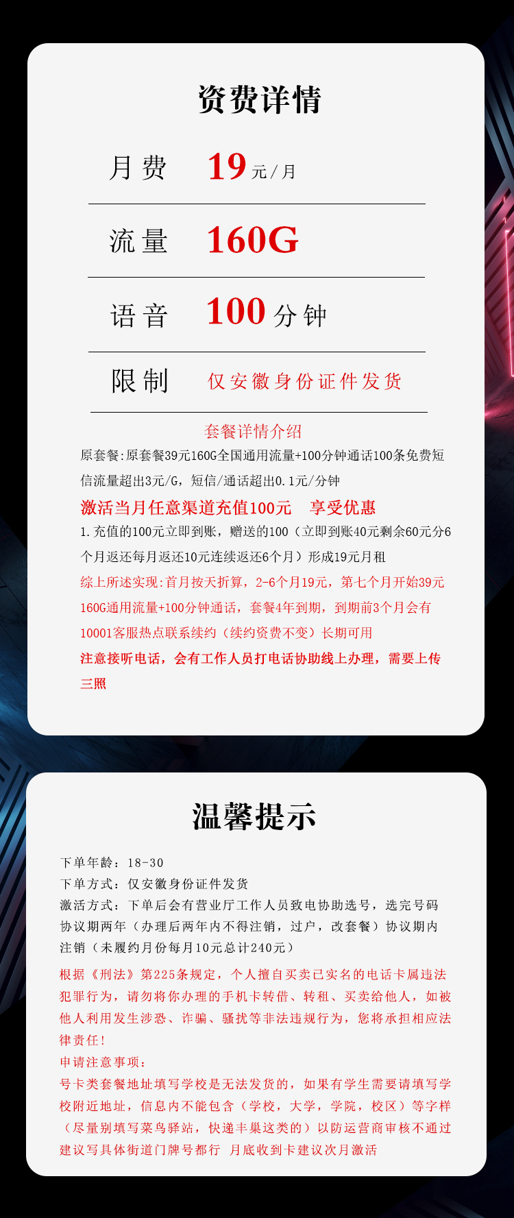电信飞钢卡【19元160G+100分钟】详情图1