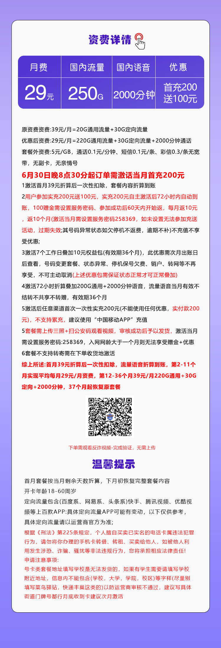 移动飞轮卡【29元250G+2000分钟】详情图1