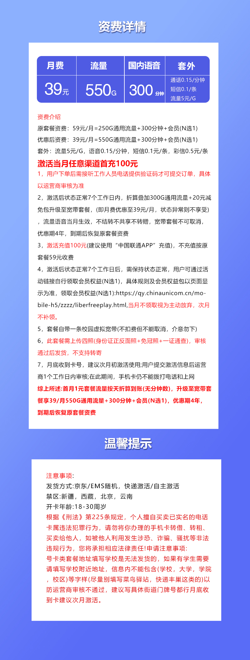 联通飞诗卡【39元550G+300分钟+会员】详情图1