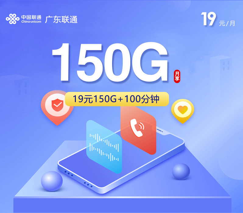 广东联通专属卡2.0