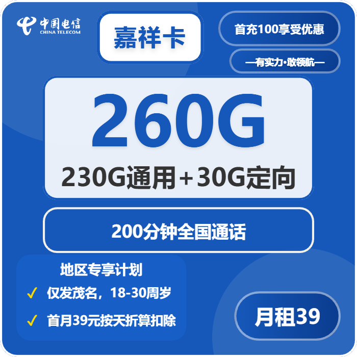 电信嘉祥卡