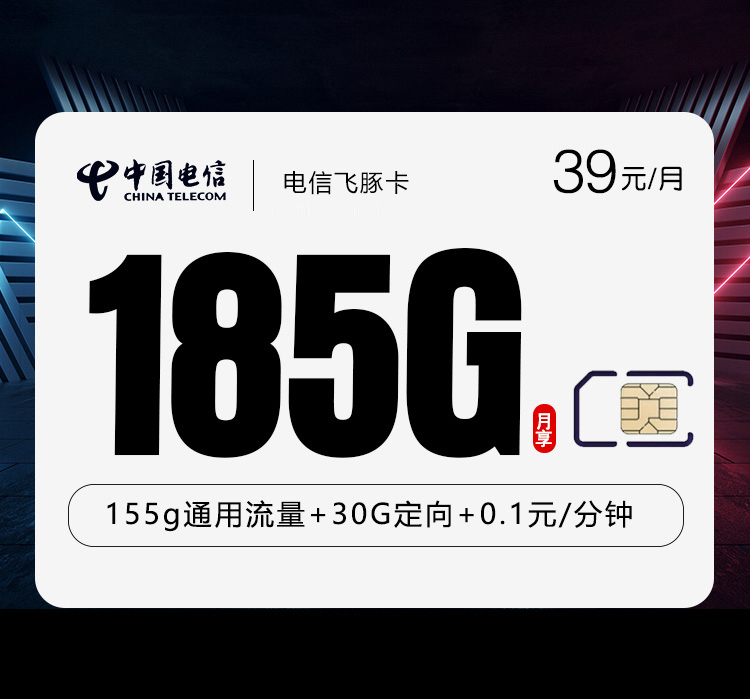 电信飞豚卡