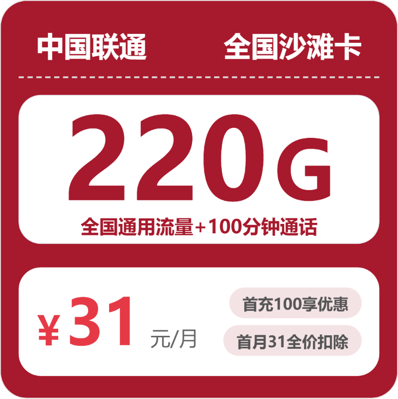 联通全国沙滩卡
