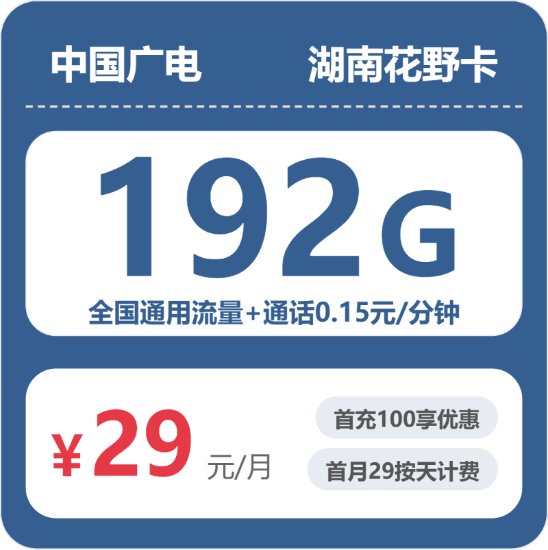 广电湖南花野卡