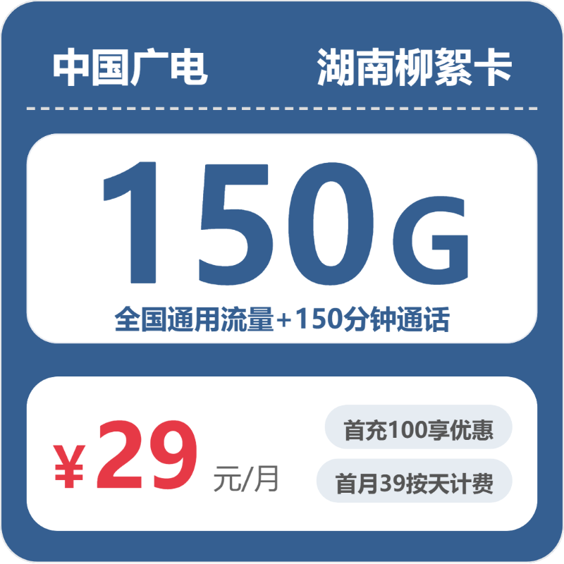 广电湖南柳絮卡