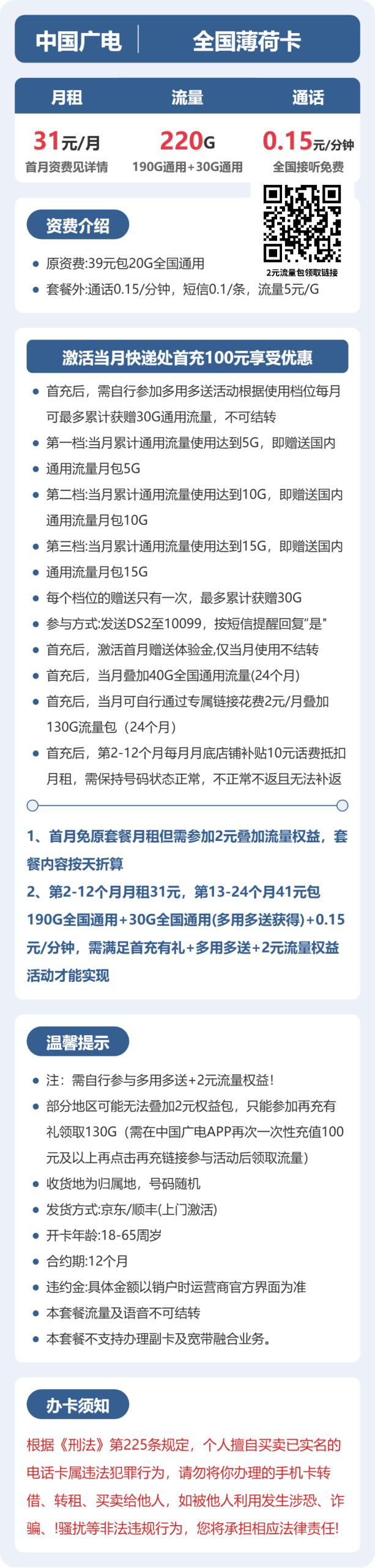 全国薄荷卡31元包220G+0.15元/分钟详情图1
