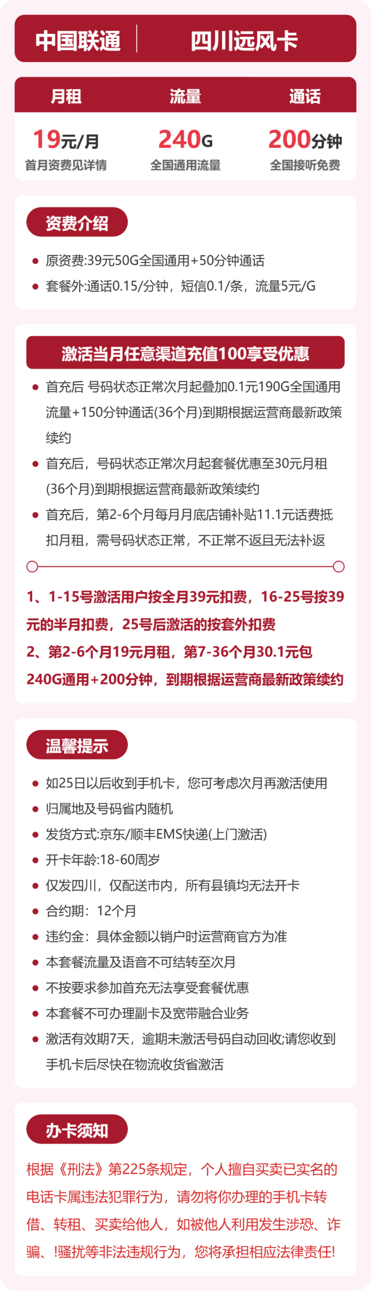 四川远风卡19元包240G+200分钟详情图1