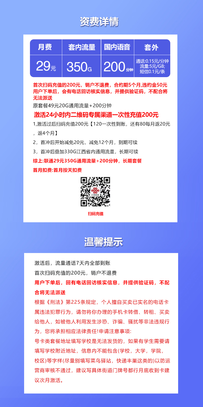 江西联通专享卡【29元350G+200分钟】详情图1