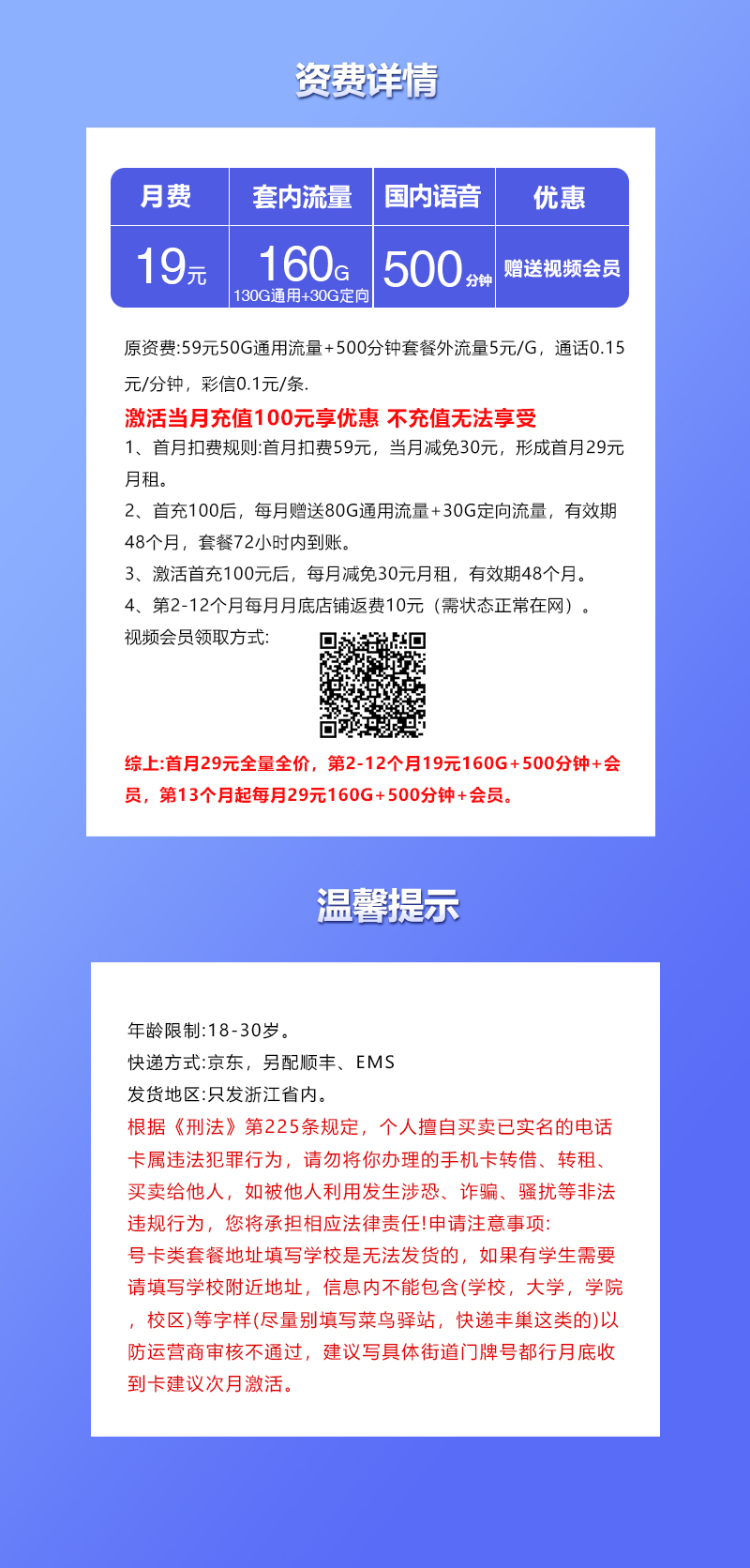 浙江专属联通卡2.0【首年19元160G+500分钟+视频会员】详情图1