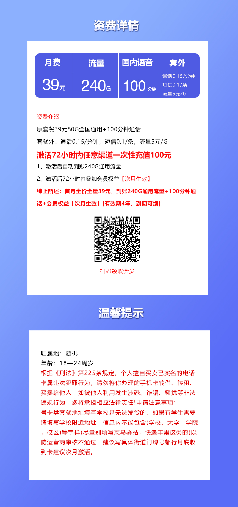 联通飞浸卡2.0【39元240G+100分钟+会员】详情图1