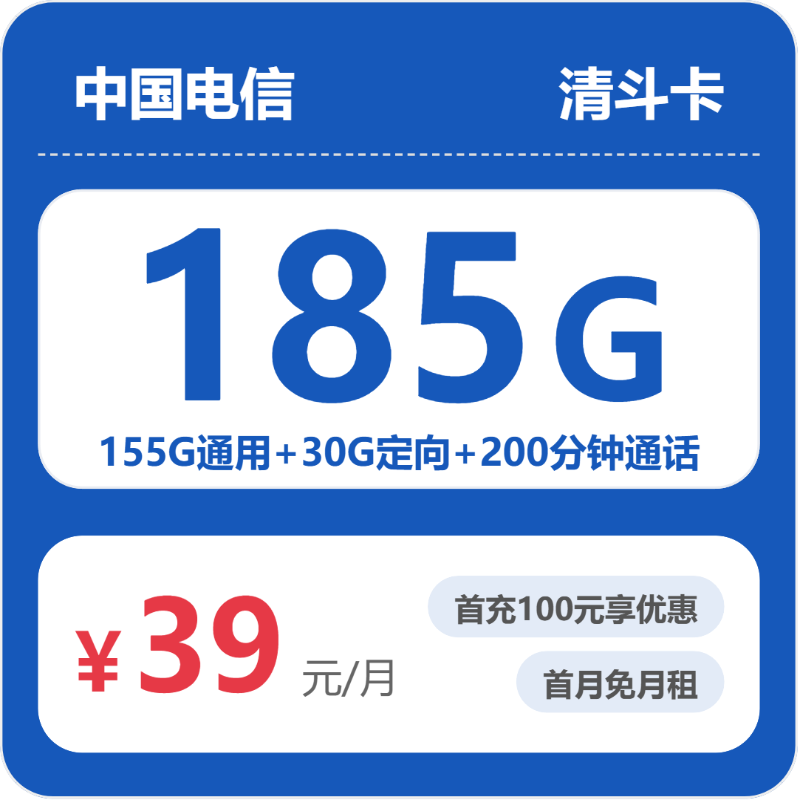 电信电信清斗卡