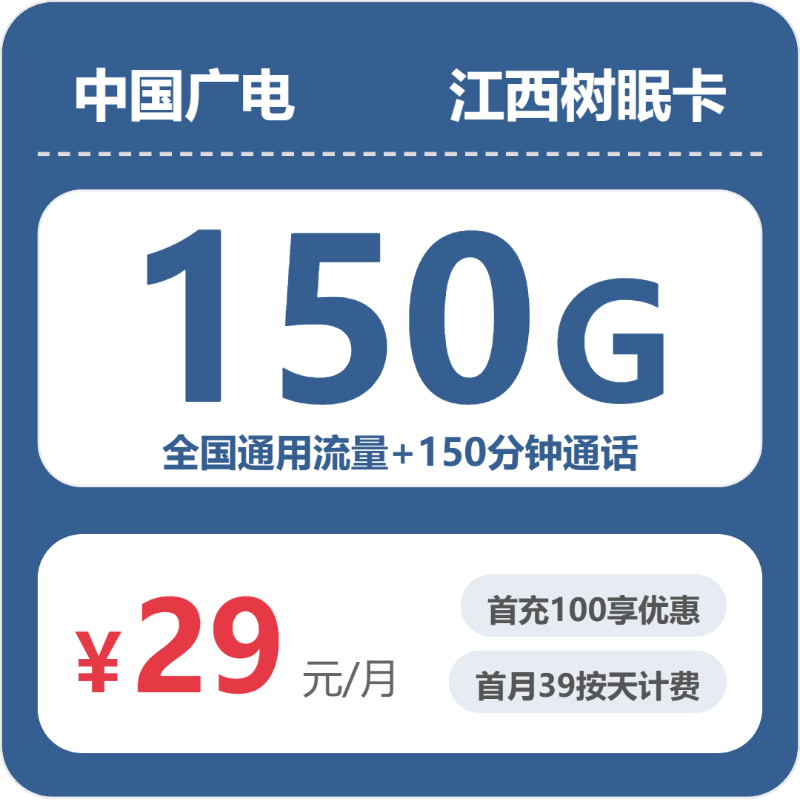 广电江西树眠卡