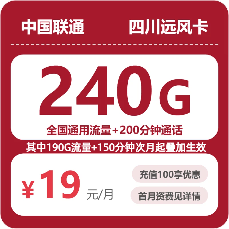 联通四川远风卡