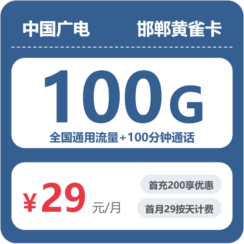 广电邯郸黄雀卡