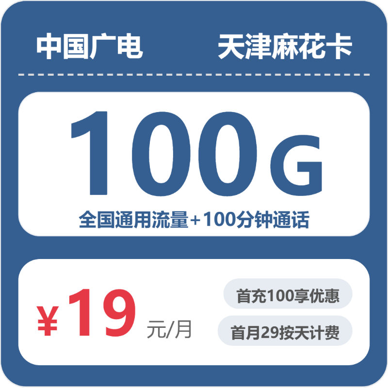 广电天津麻花卡