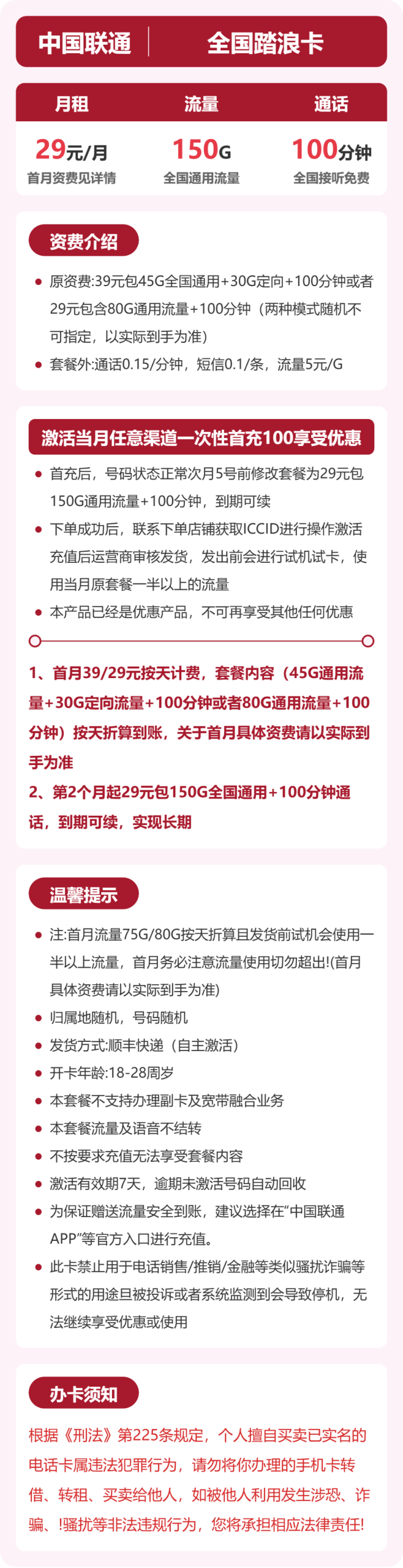 全国踏浪卡29元包150G+100分钟详情图1