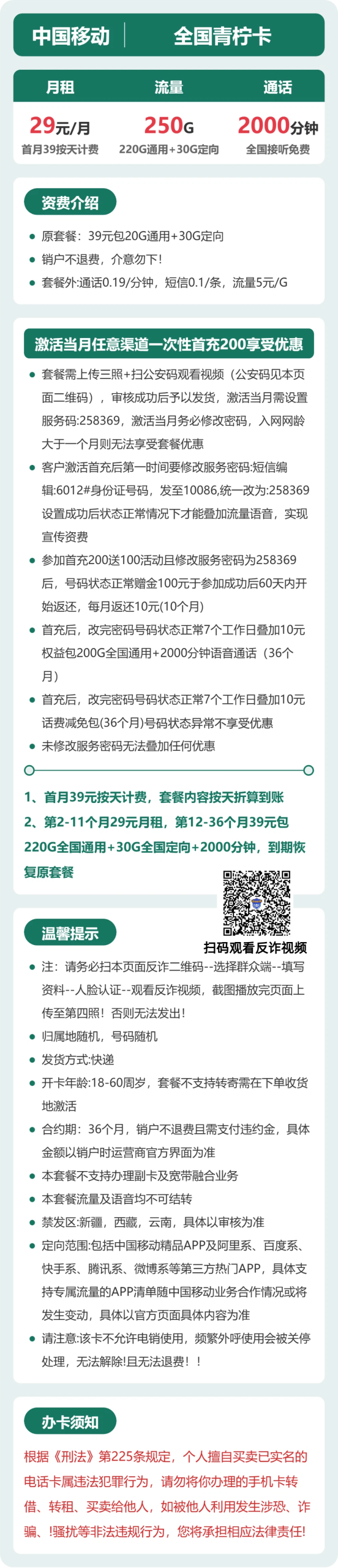 全国青柠卡29元包250G+2000分钟详情图1