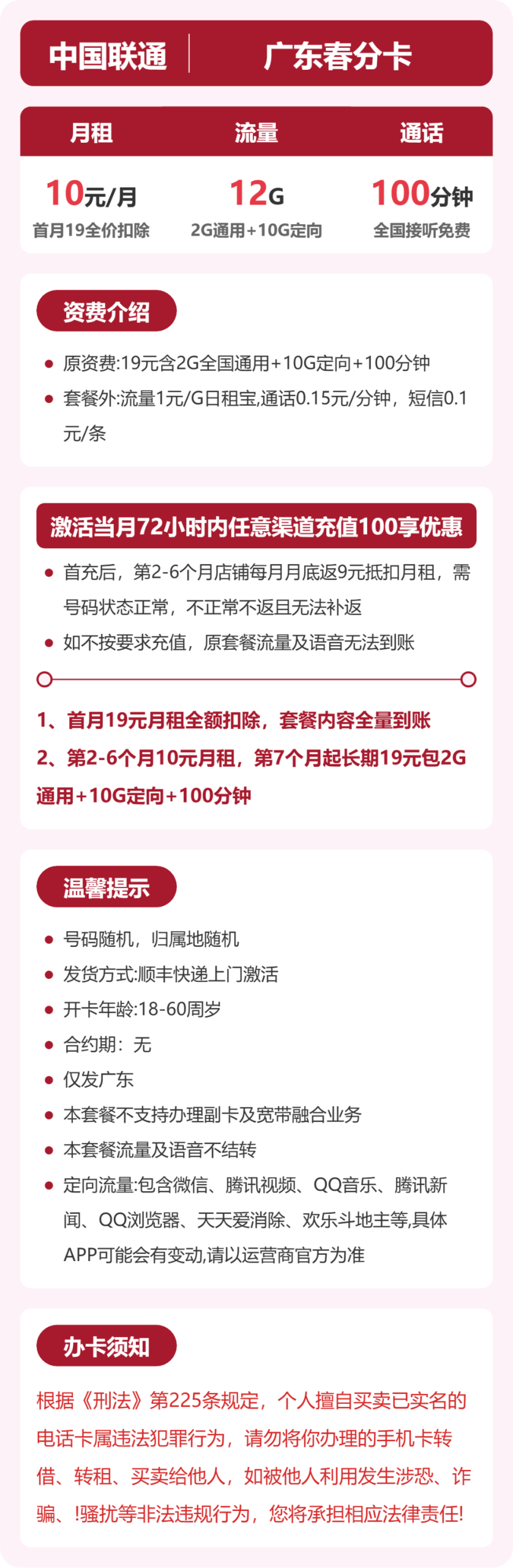 广东春分卡10元包12G+100分钟详情图1