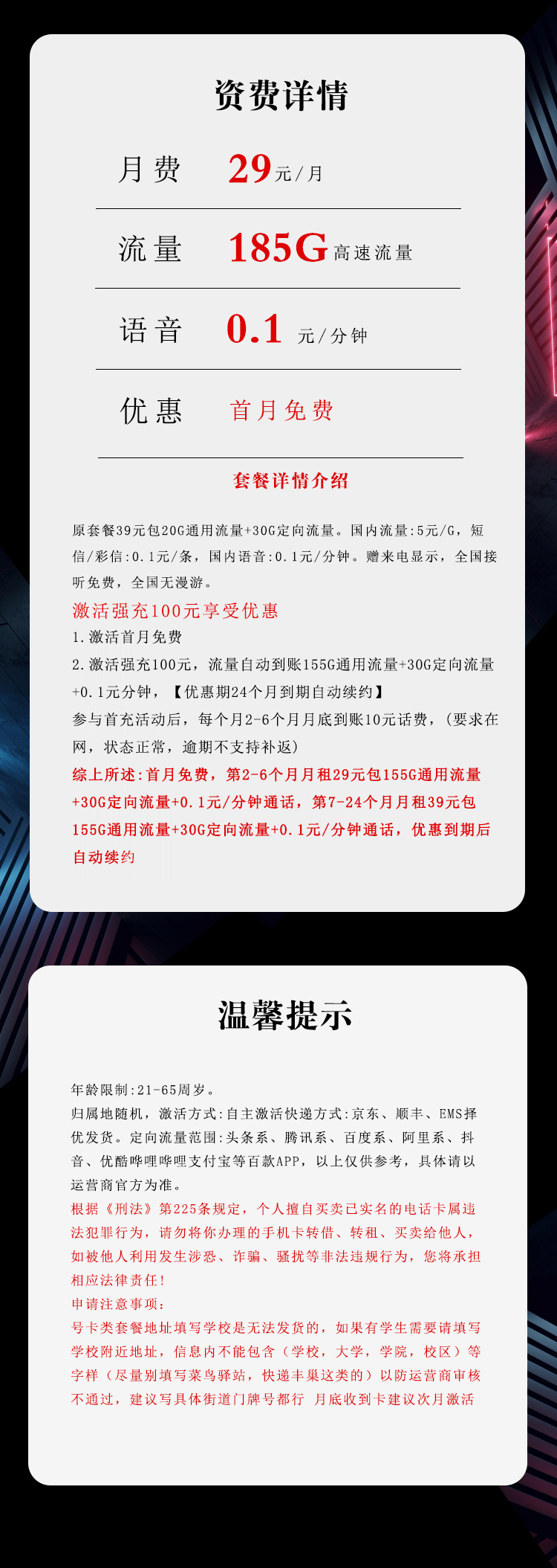 电信飞复卡【29元185G】【仅发湖北】详情图1