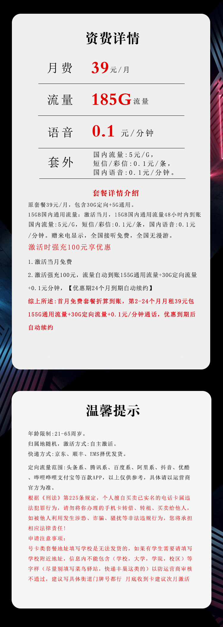 电信飞豚卡3.0【39元185G】【仅发湖北】详情图1