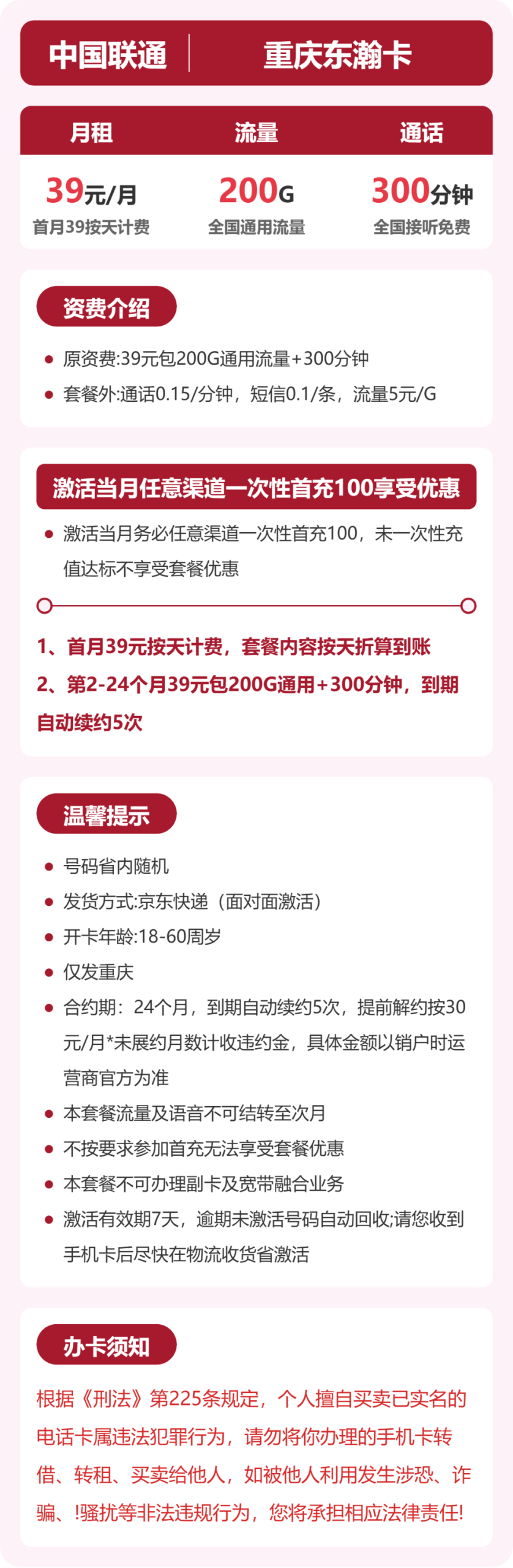 重庆东渝卡39元包200G+300分钟详情图1