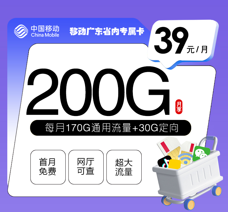 移动广东专属卡