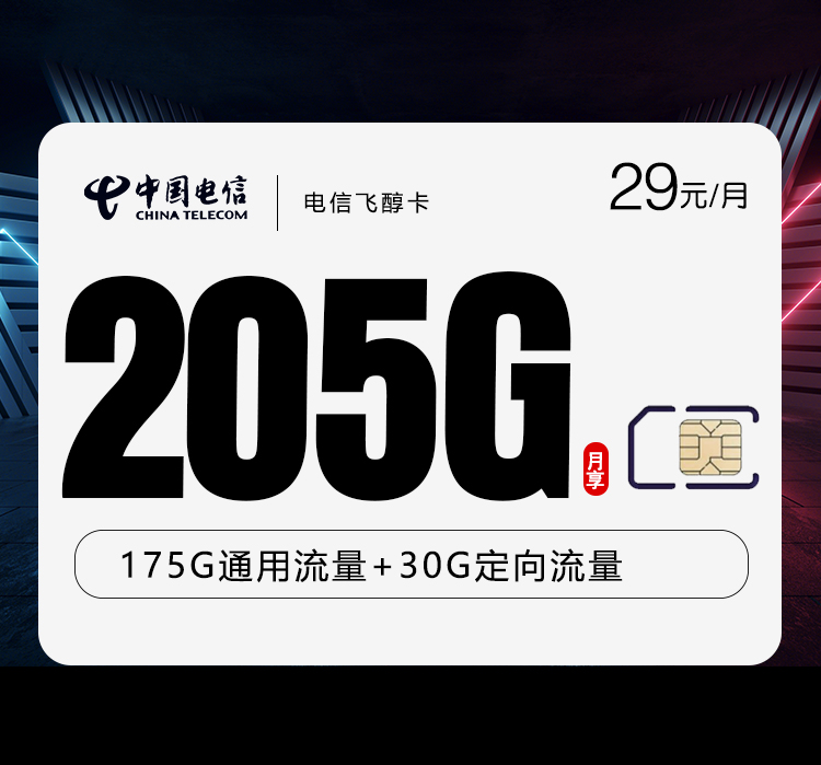 电信飞醇卡