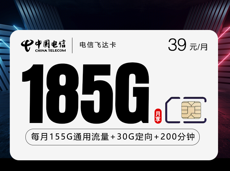 电信飞达卡
