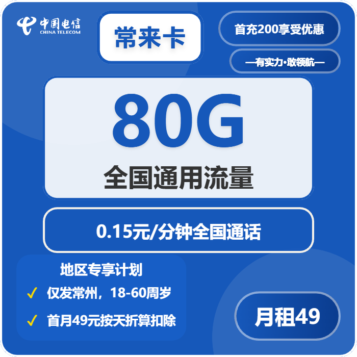 电信常来卡