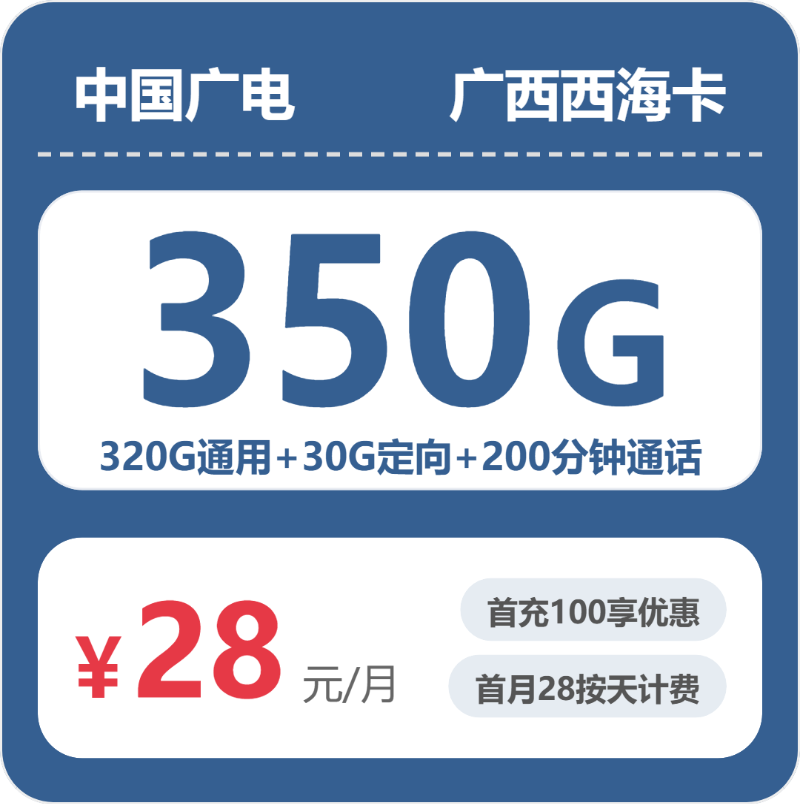 广电广西西海卡