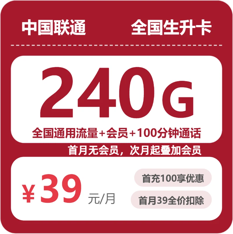 联通全国生升卡