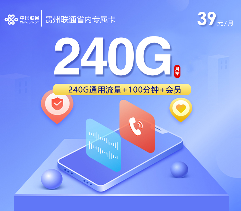 贵州联通省内专属卡