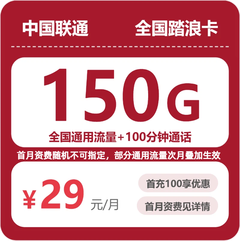联通全国踏浪卡