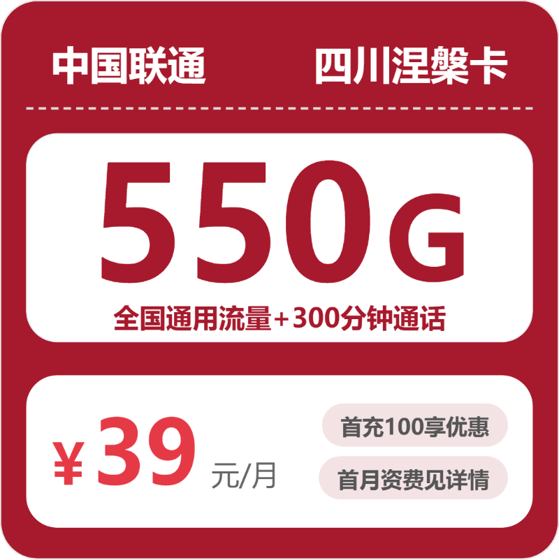 联通四川涅槃卡