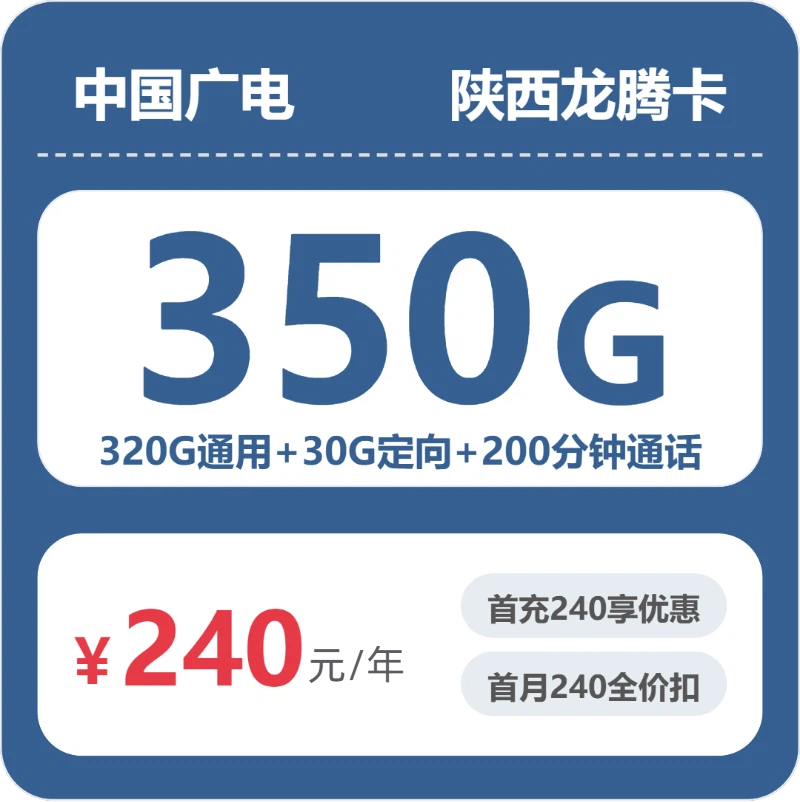广电陕西龙腾卡